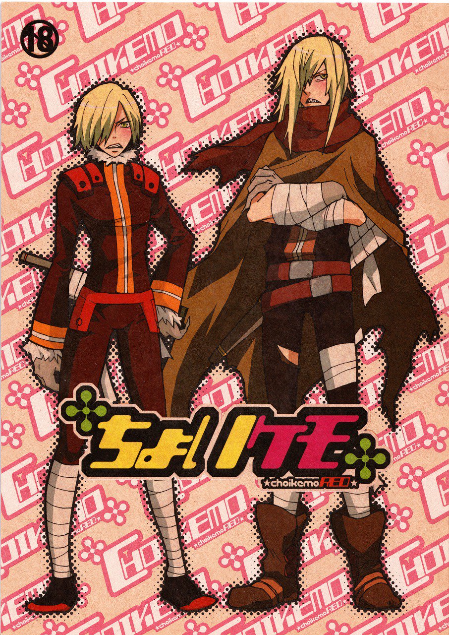 ちょいけも赤番