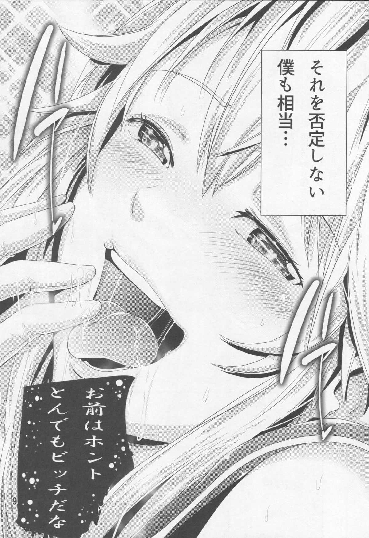 アキバマオウ]葵チンコレ