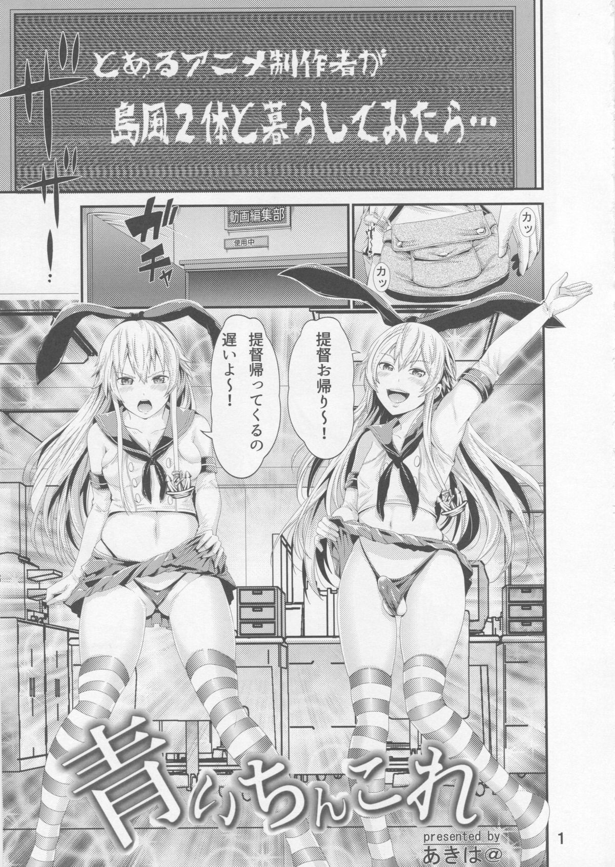 アキバマオウ]葵チンコレ