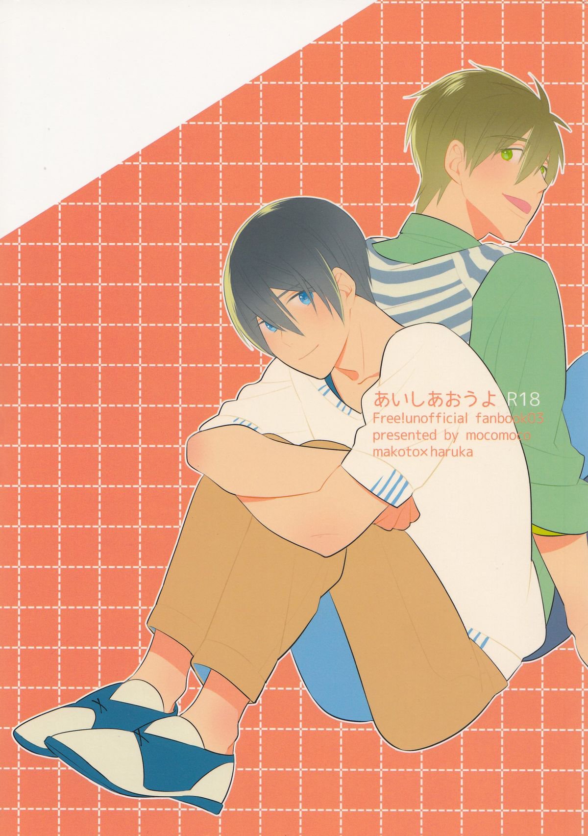 アイシアオウヨ