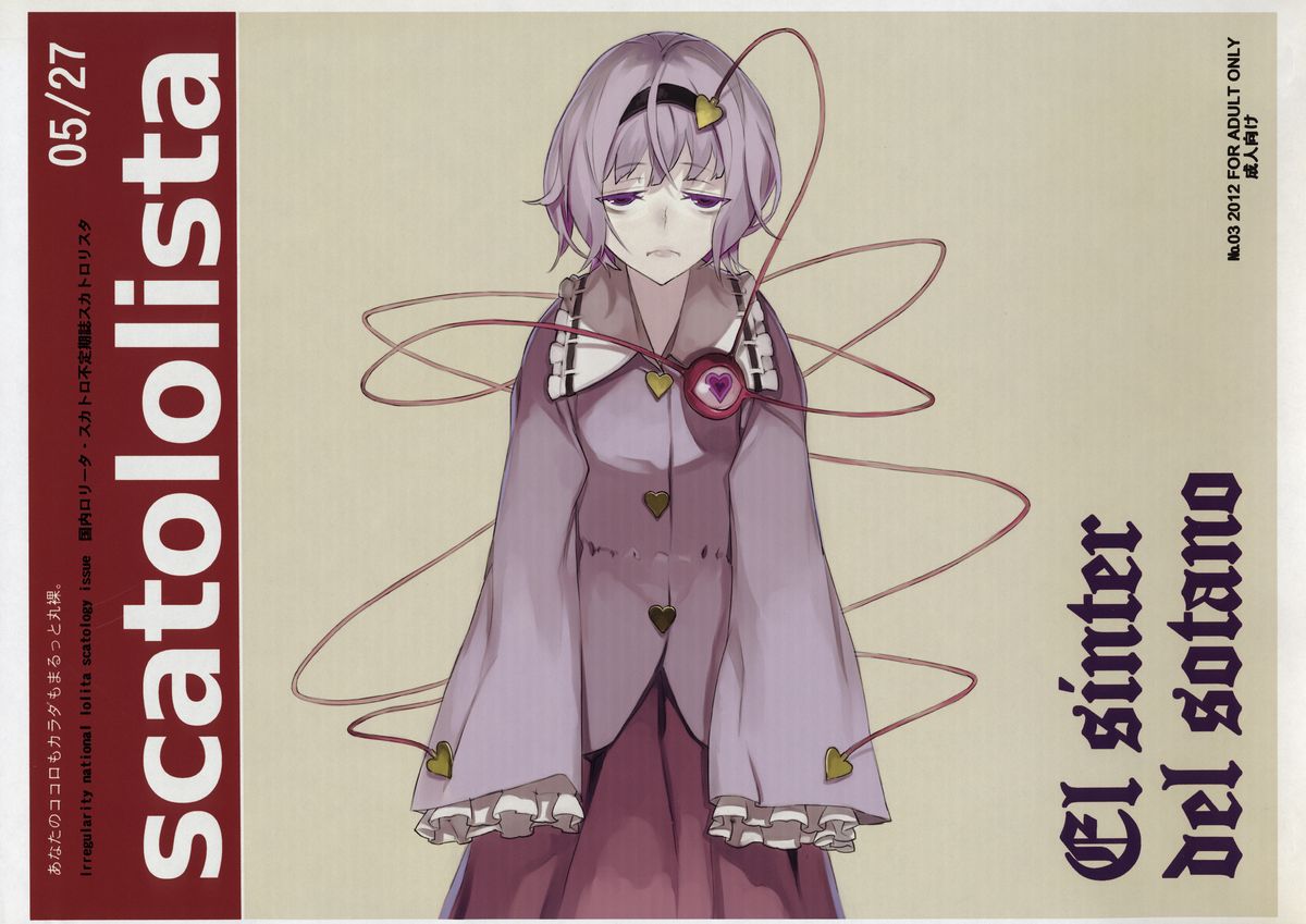 スカトロリスタ