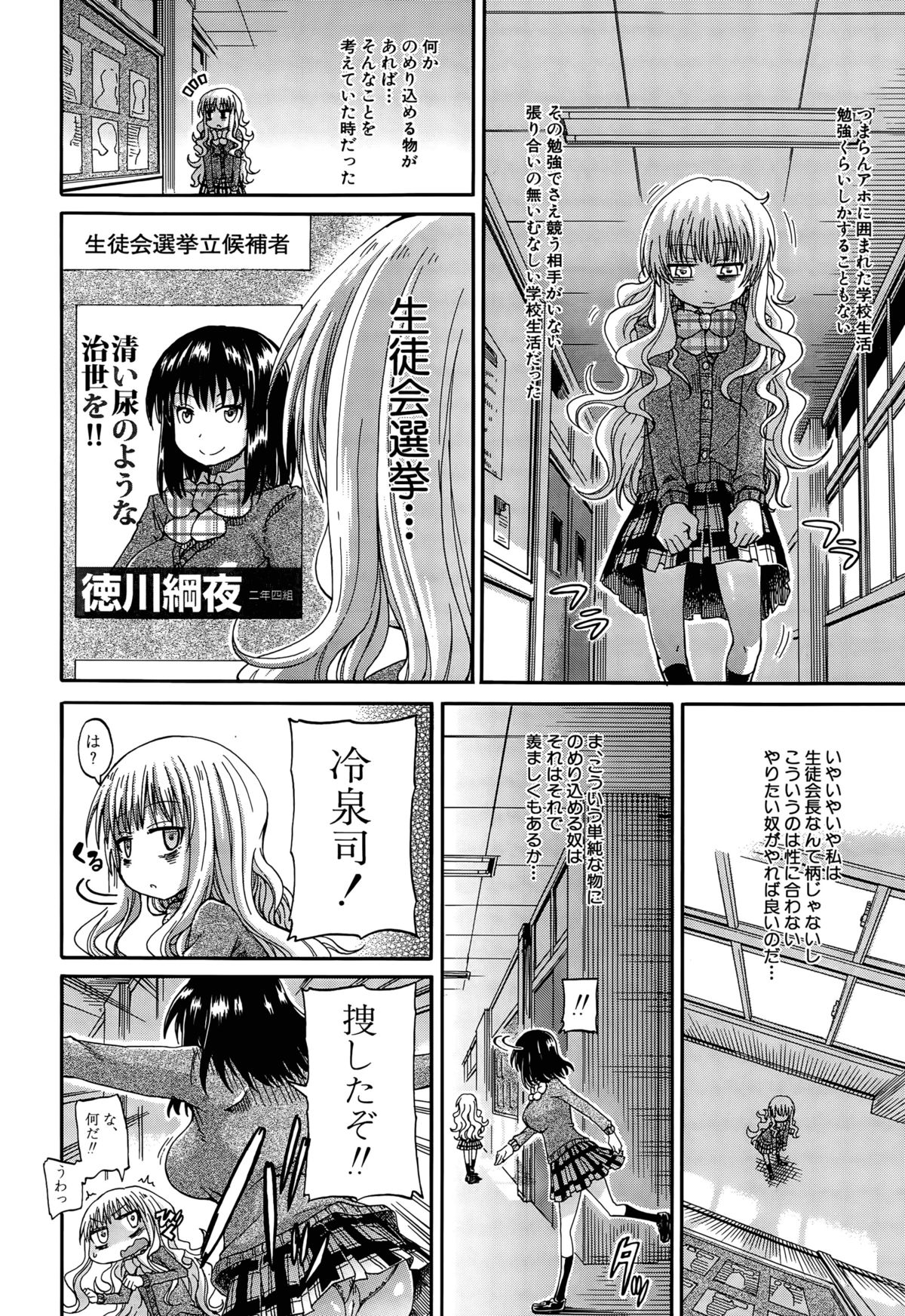 しょうすいあわれみ!! Ch。 1-4