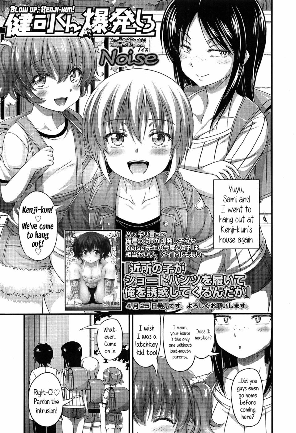 爆破、ケンジくん！