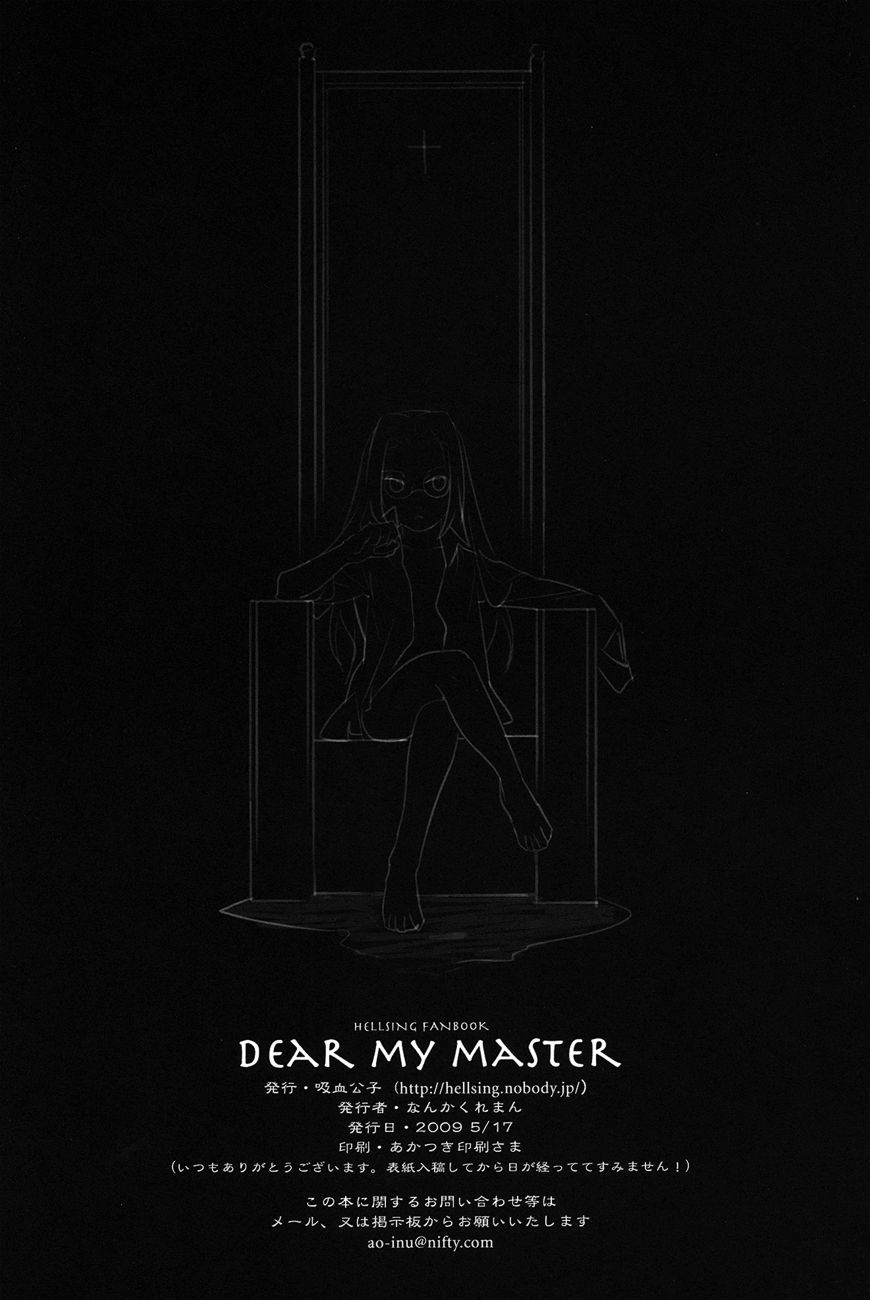 親愛なる私のマスター