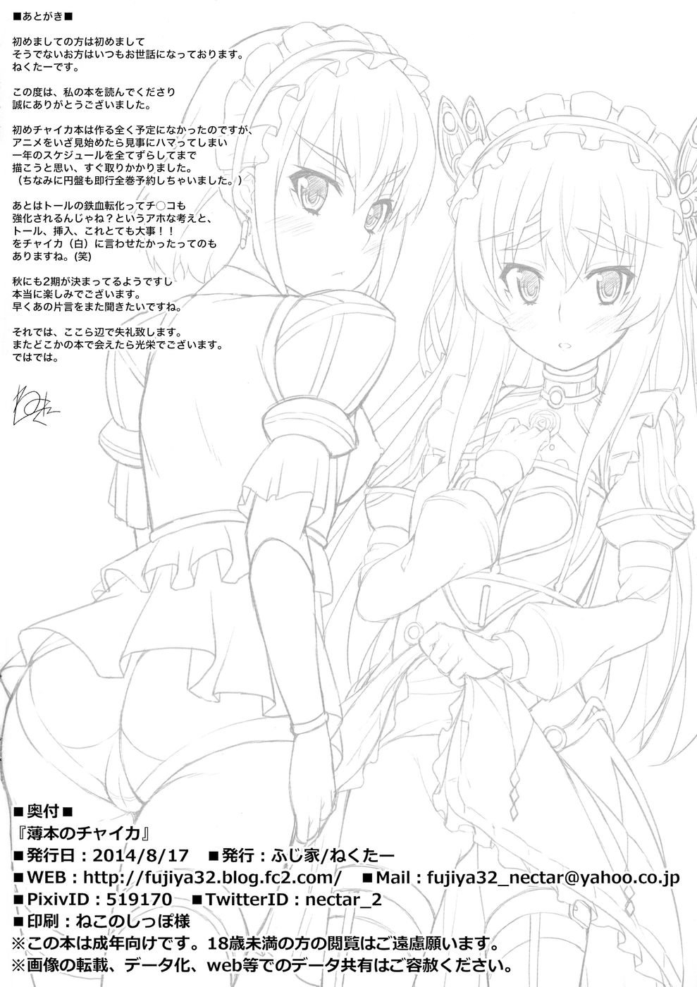 チャイカの薄い本