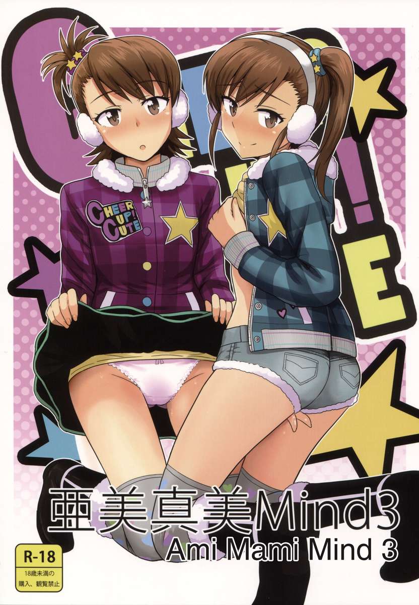 亜美マミマインド3