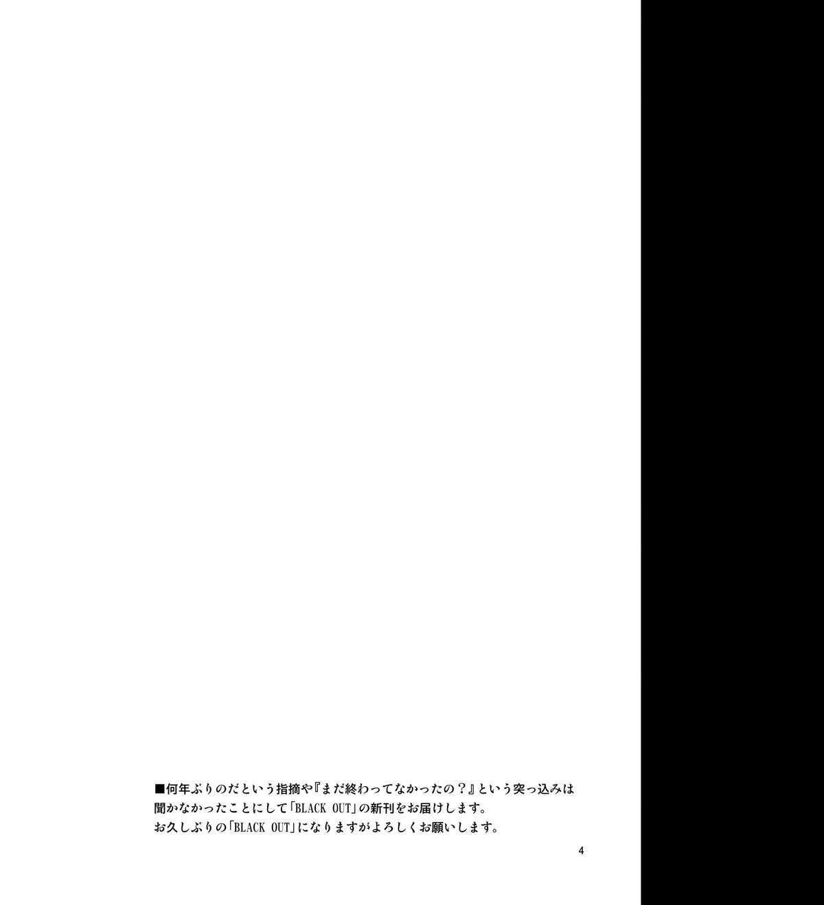 ブラックアウト4