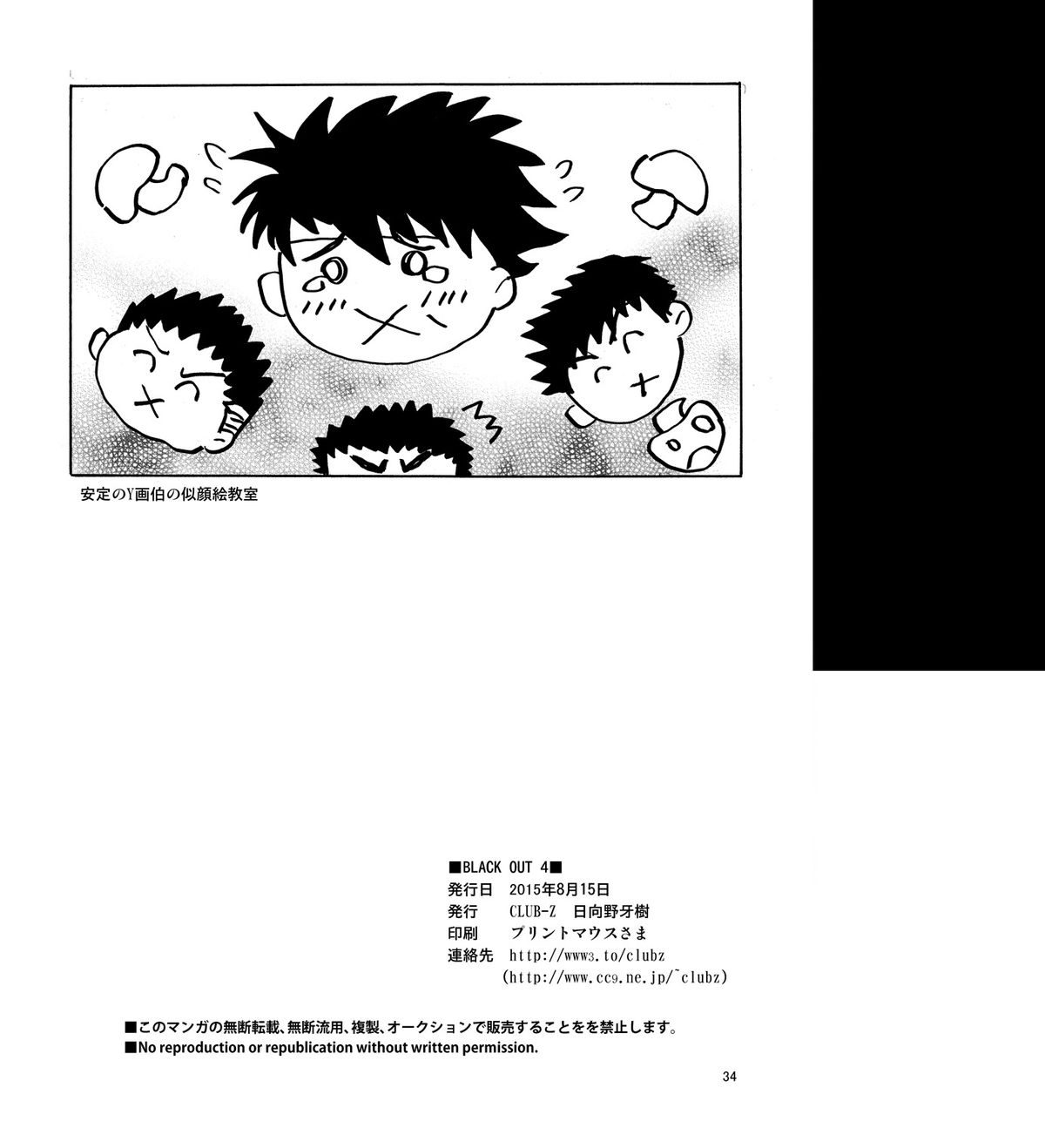 ブラックアウト4