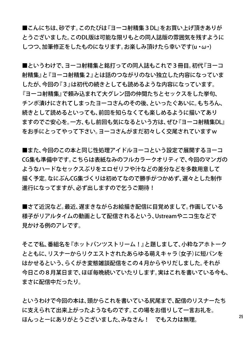 陽子しゃせいしゅう2