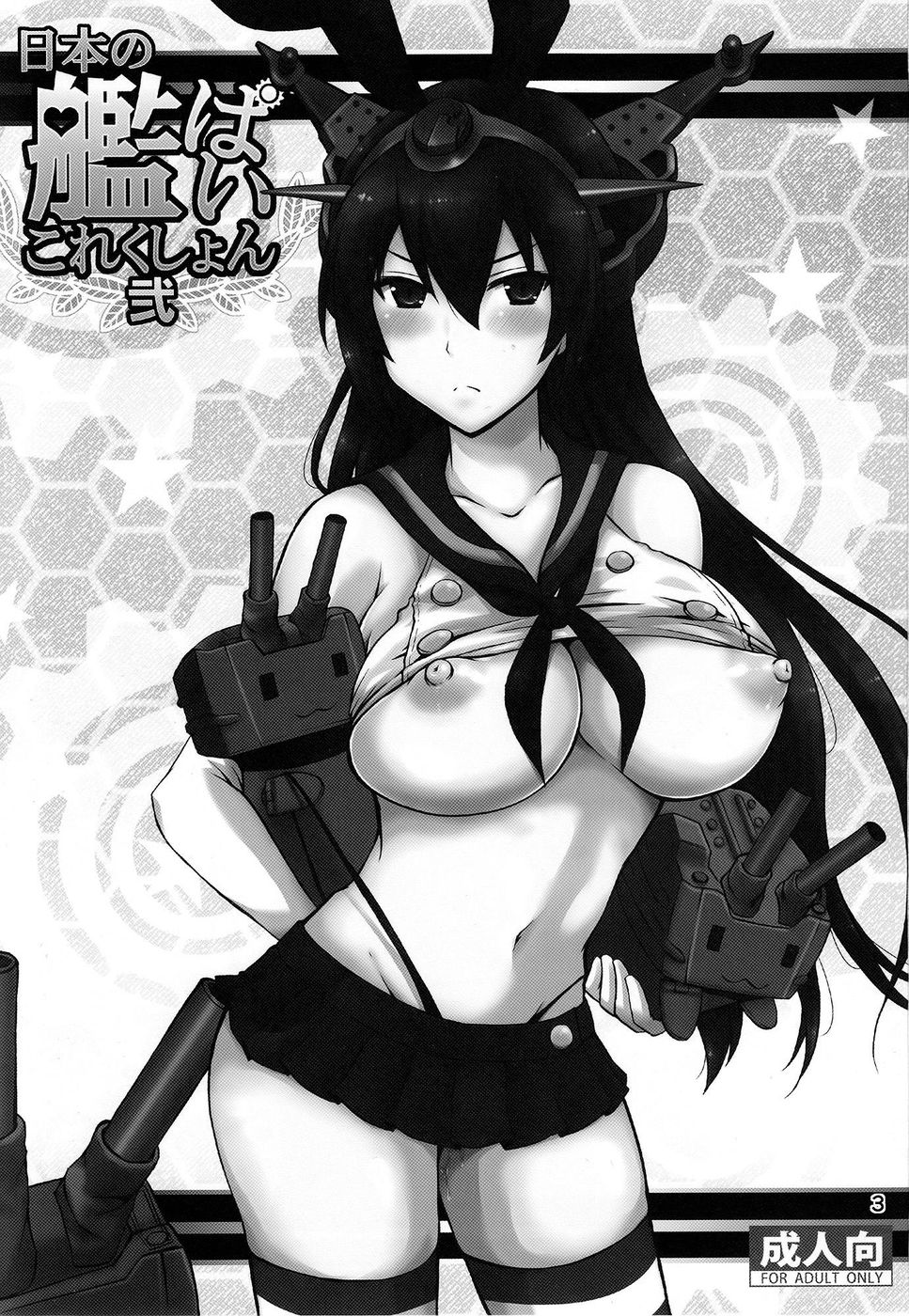 日本のかんぱいコレクションに