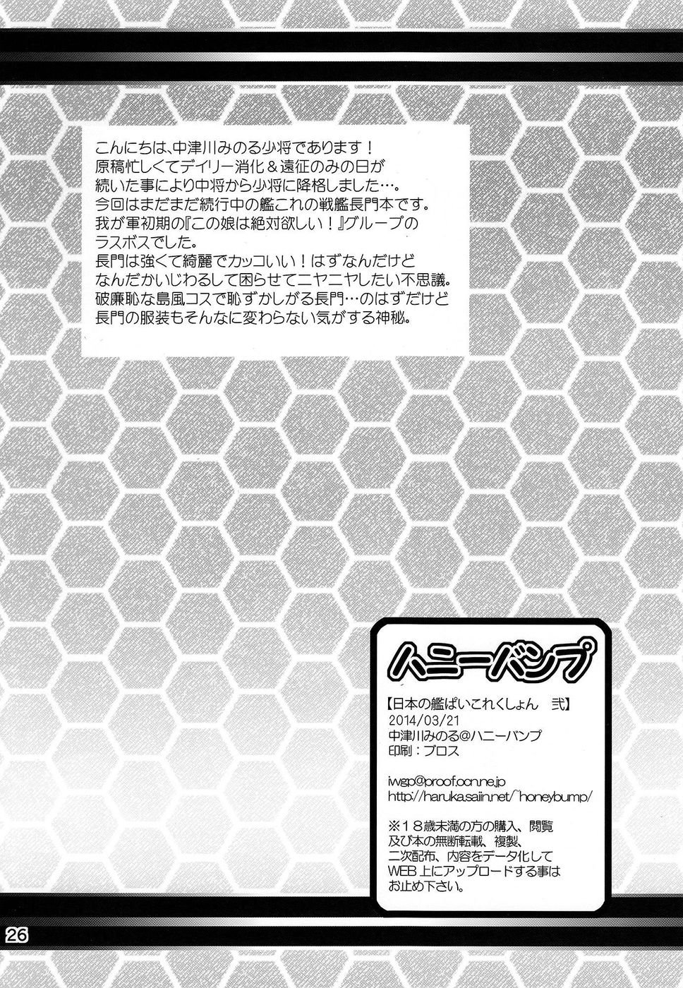 日本のかんぱいコレクションに