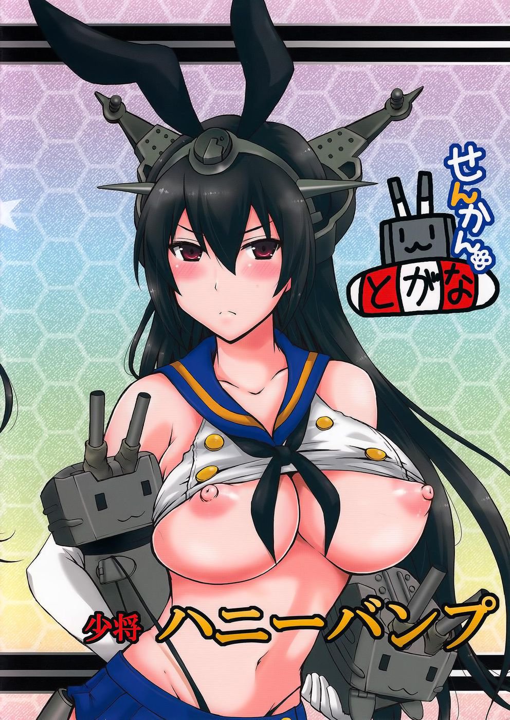 日本のかんぱいコレクションに