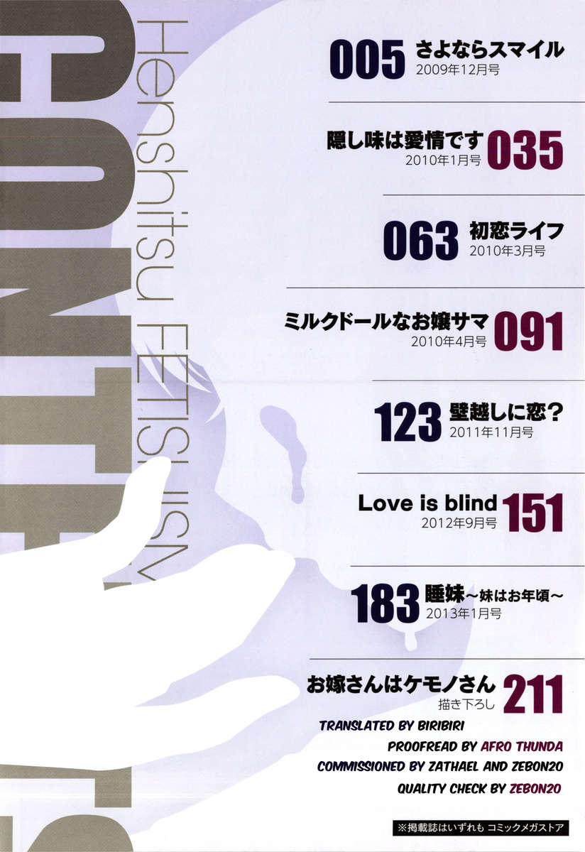 変身フェティシズム