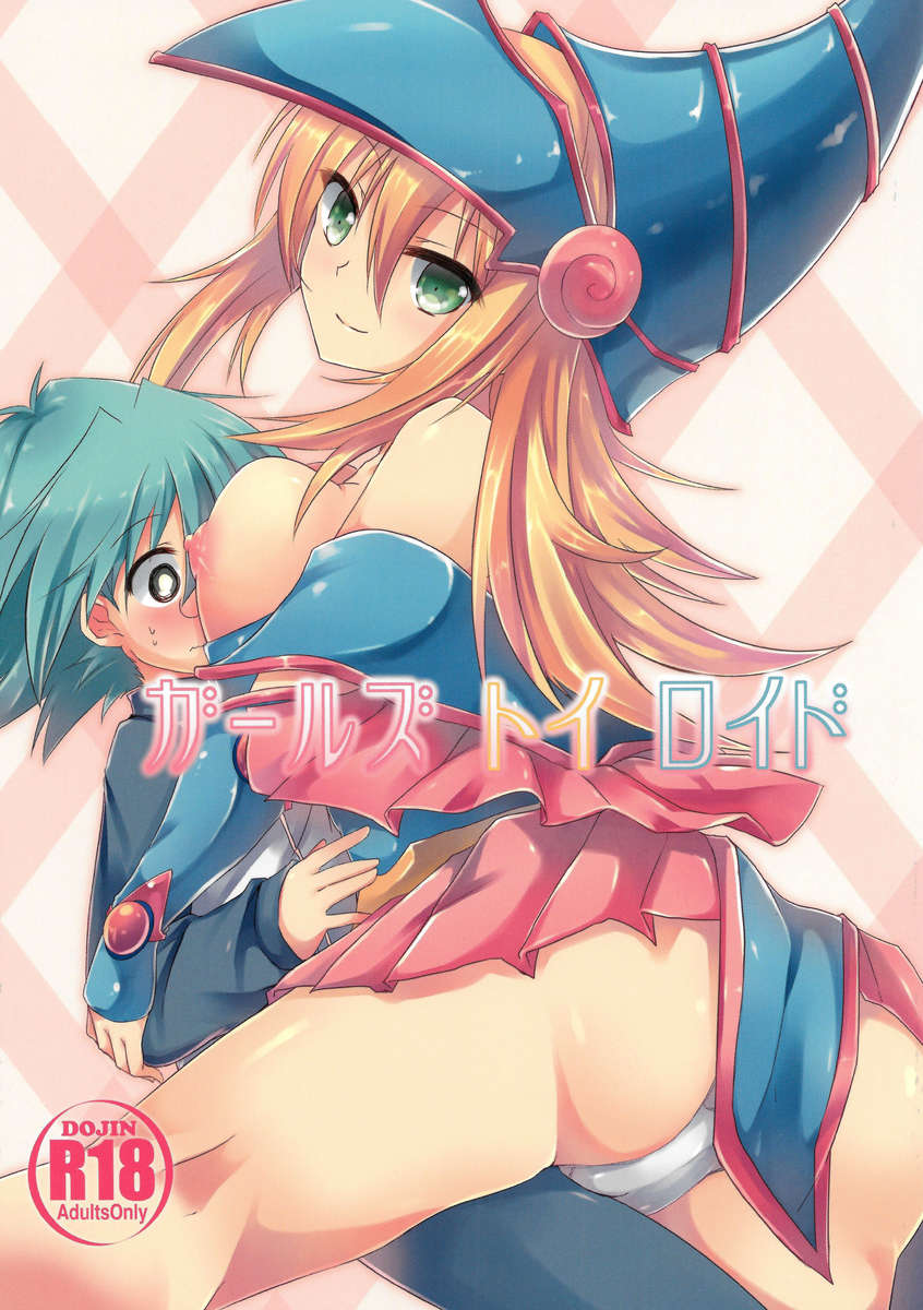 ガールズトイロイド