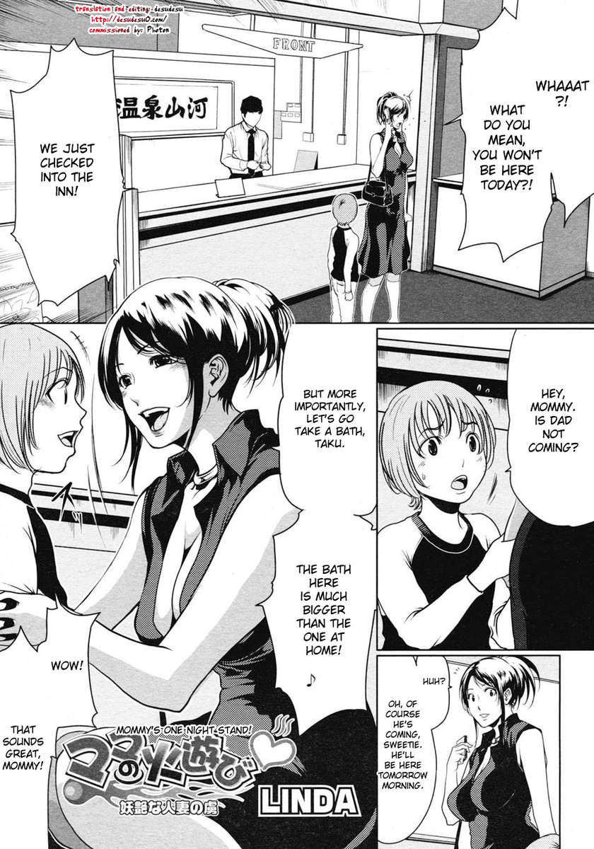 ママのワンナイトスタンド