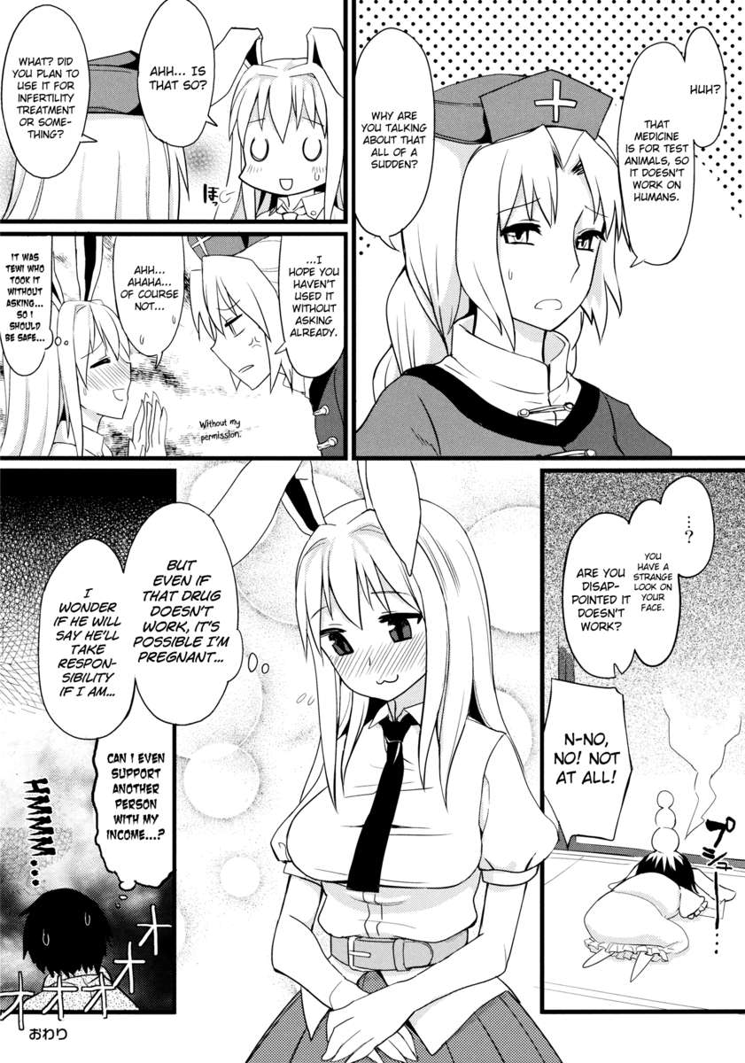 うさぎ薬局