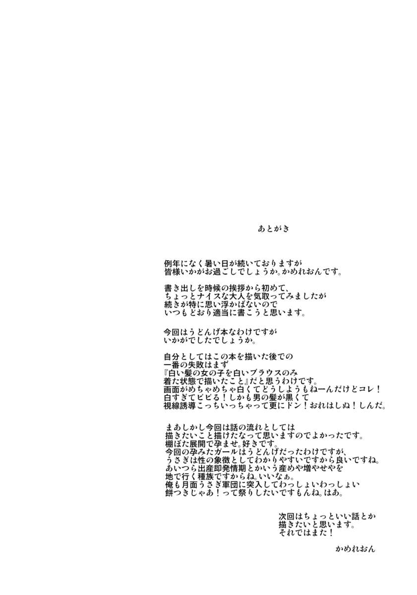 うさぎ薬局