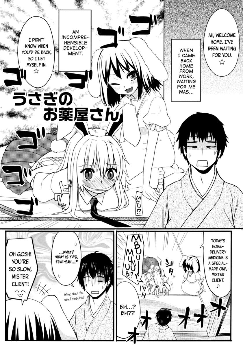 うさぎ薬局