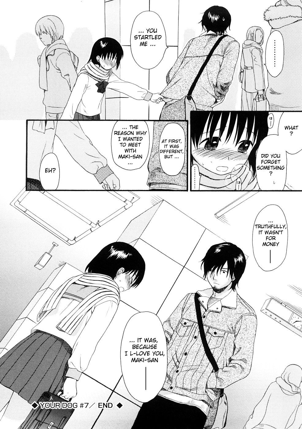 あなたの犬第7章