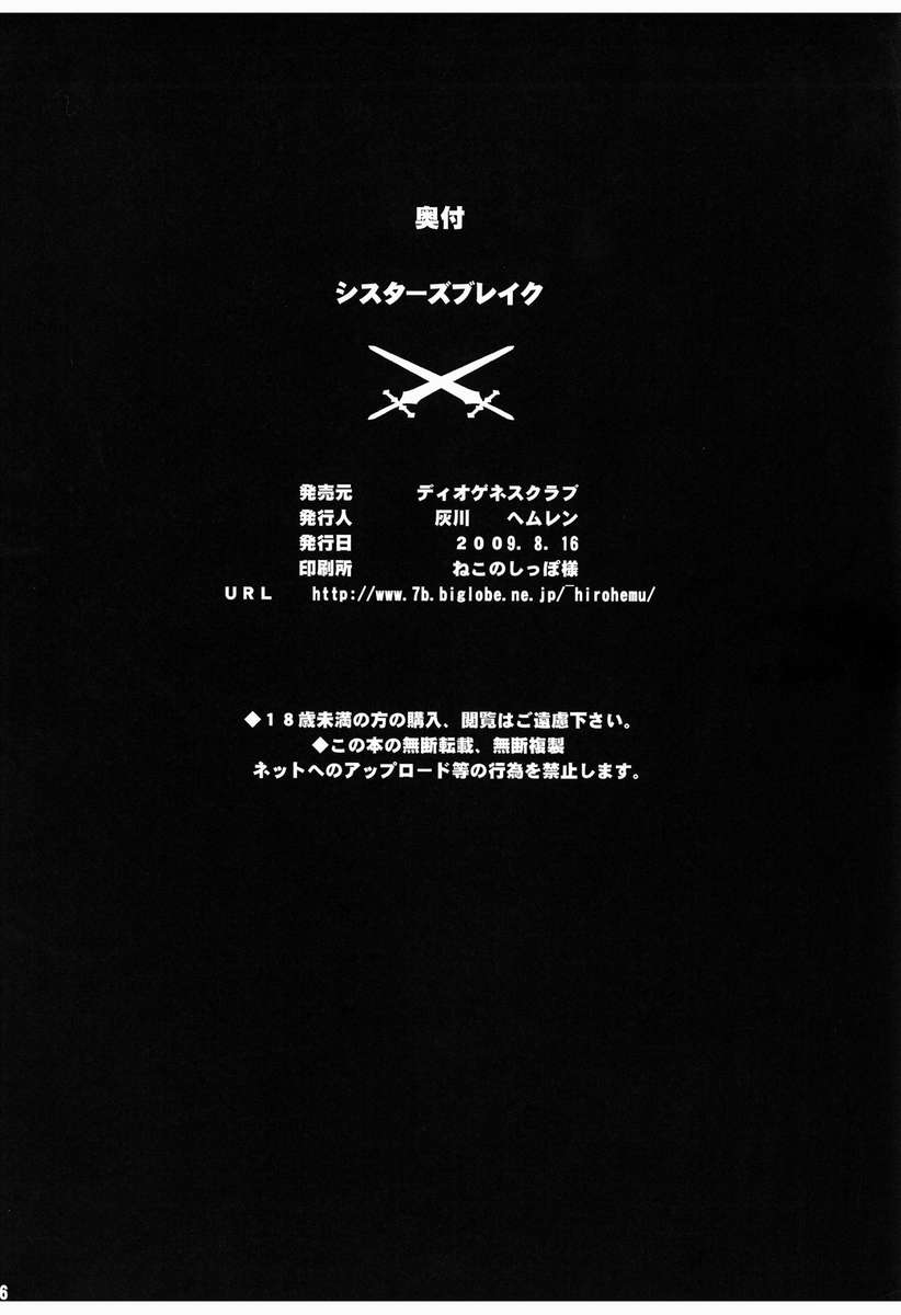 シスターズブレイク