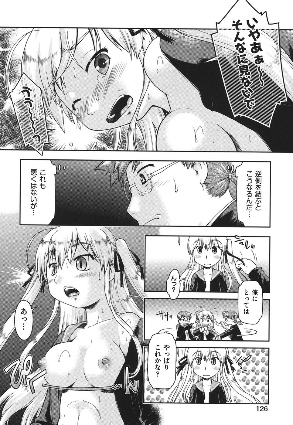 女の子はサポートを待っています第6章