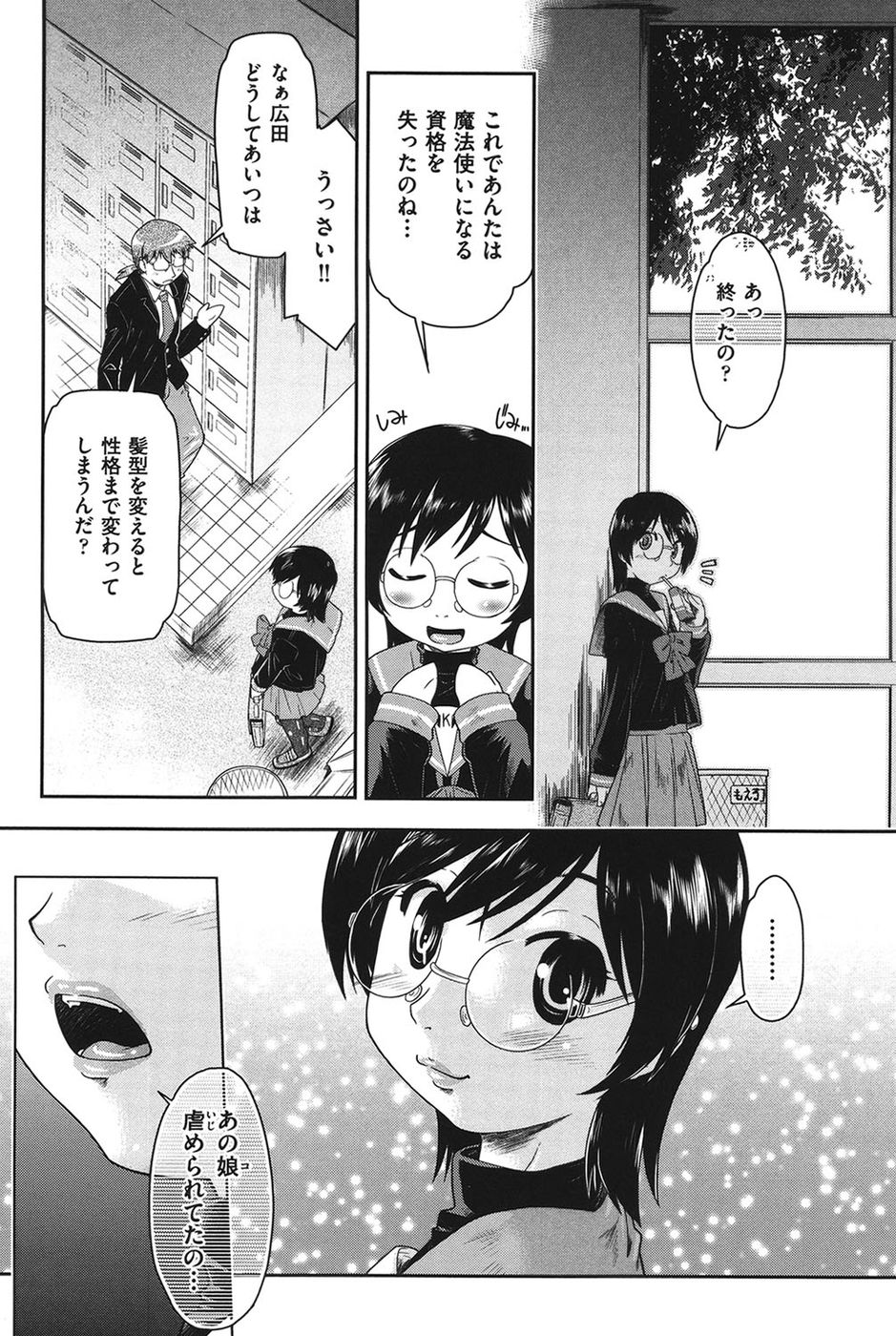 女の子はサポートを待っています第6章