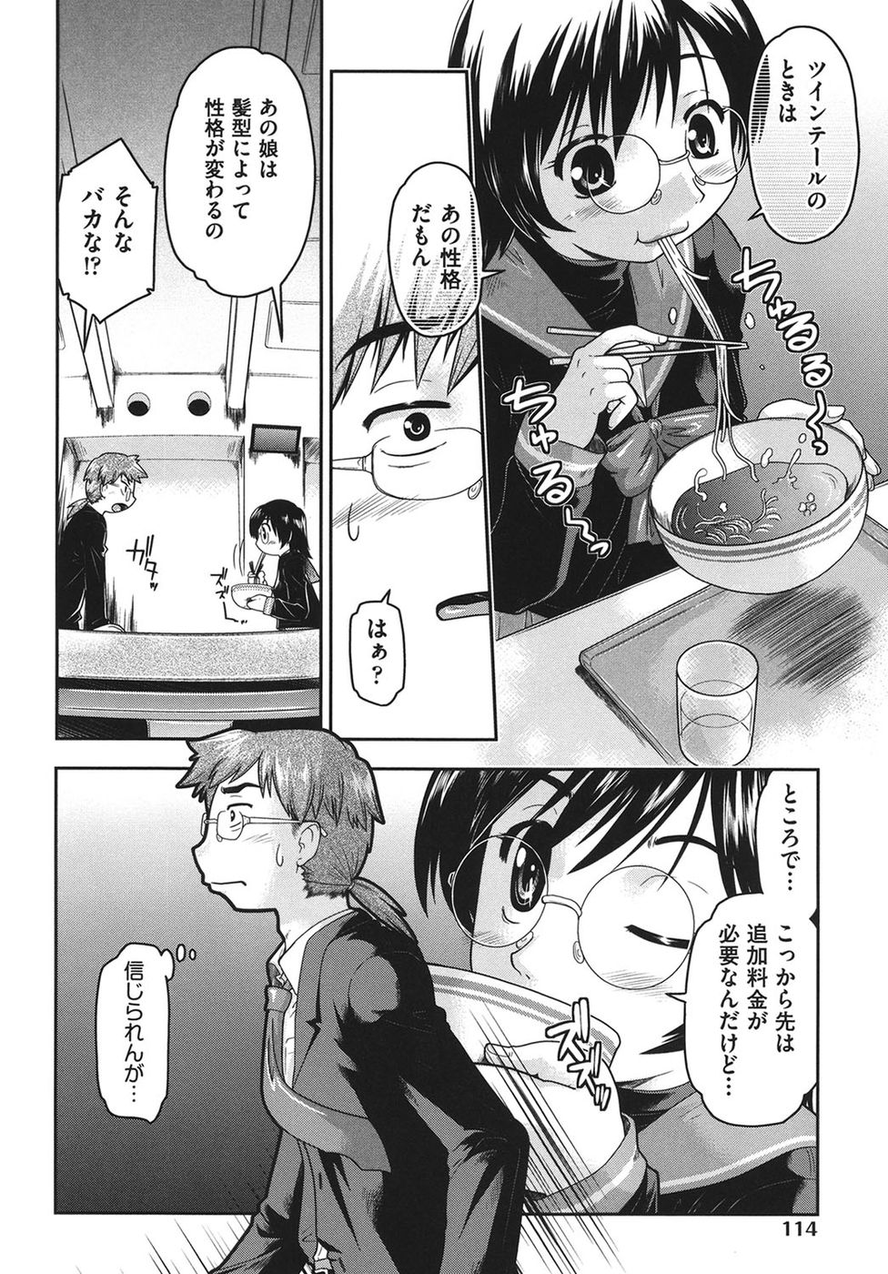 女の子はサポートを待っています第6章