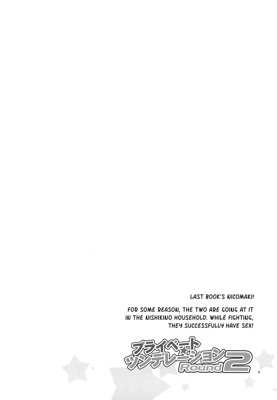 プライベートサンダレーションラウンド2