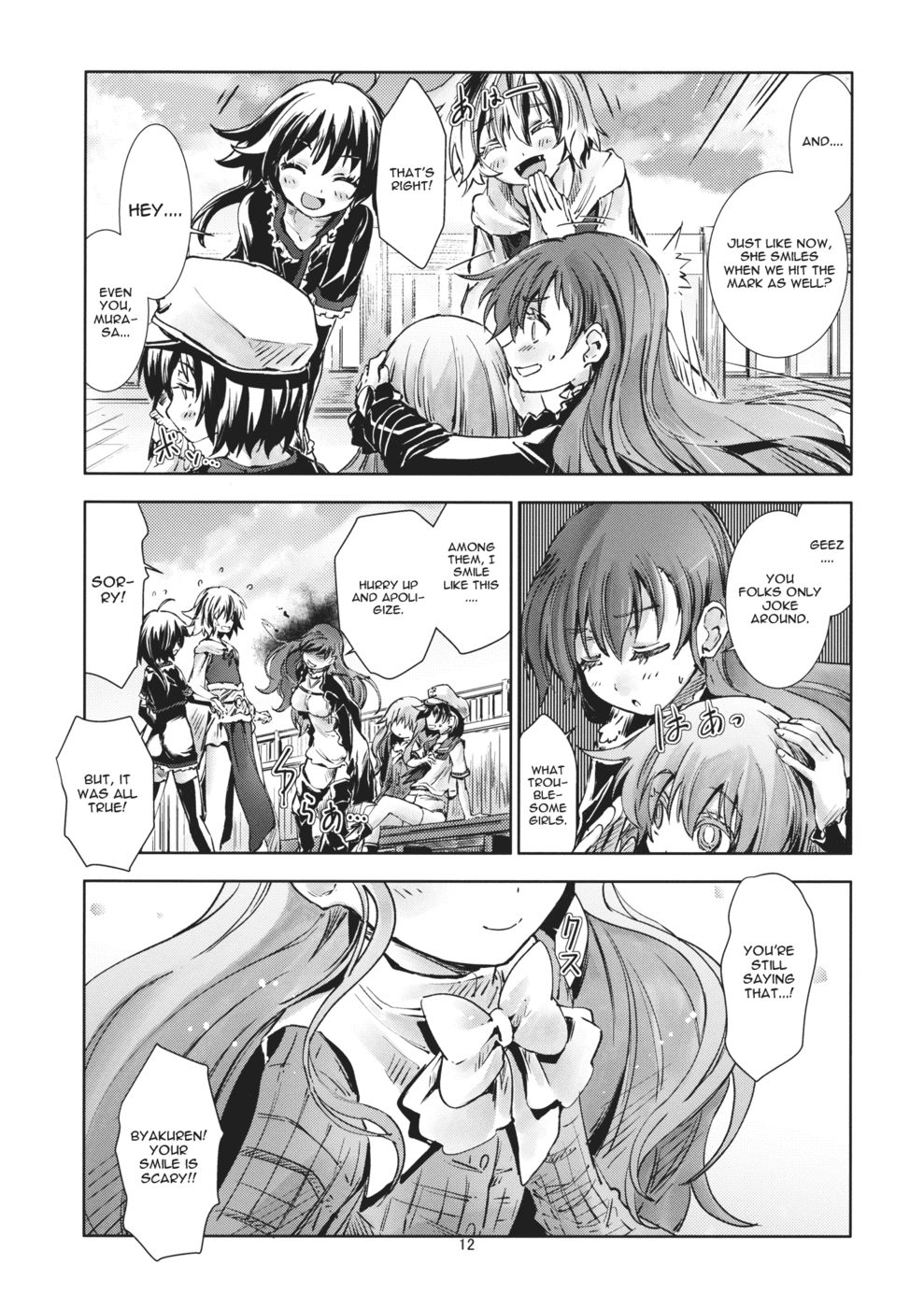 東方星章-百戦はじめ