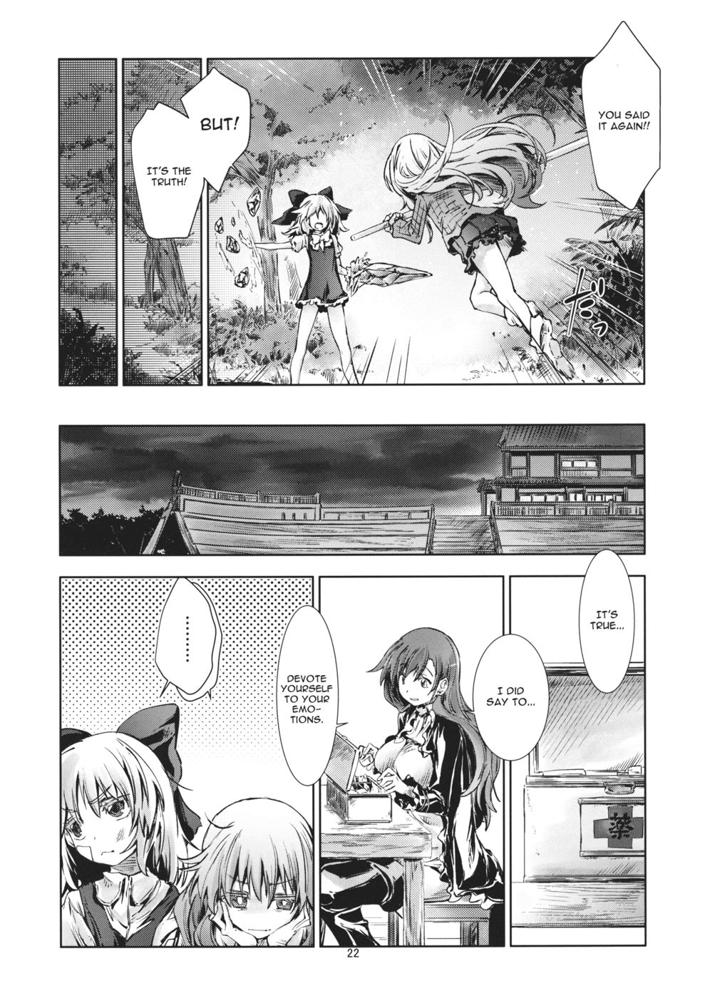 東方星章-百戦はじめ