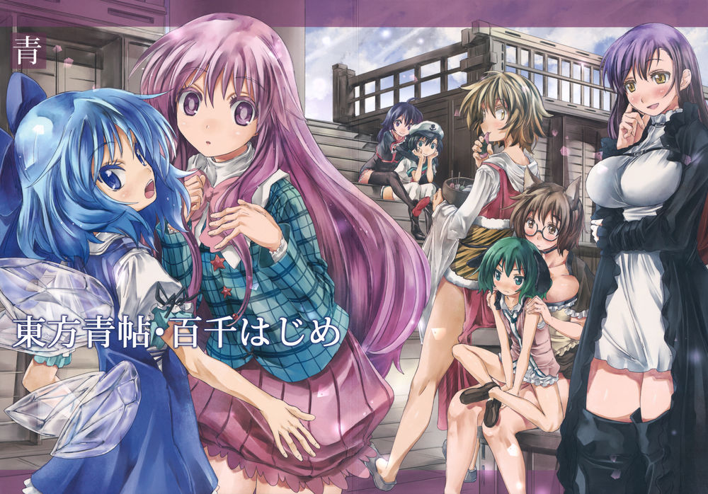 東方星章-百戦はじめ