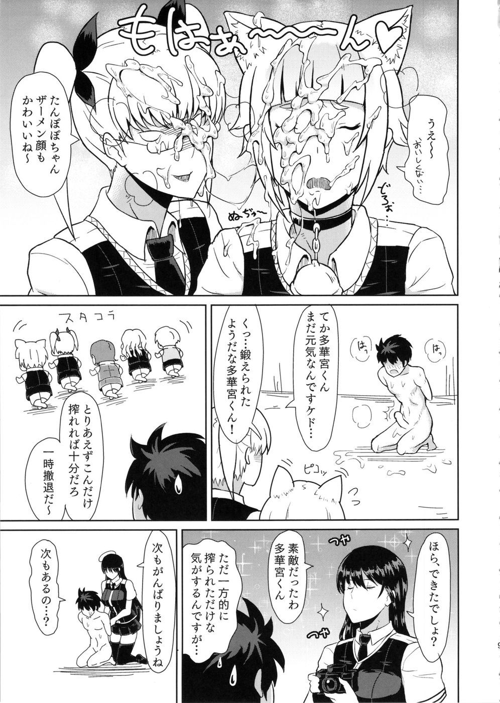 高宮くんの花嫁修業
