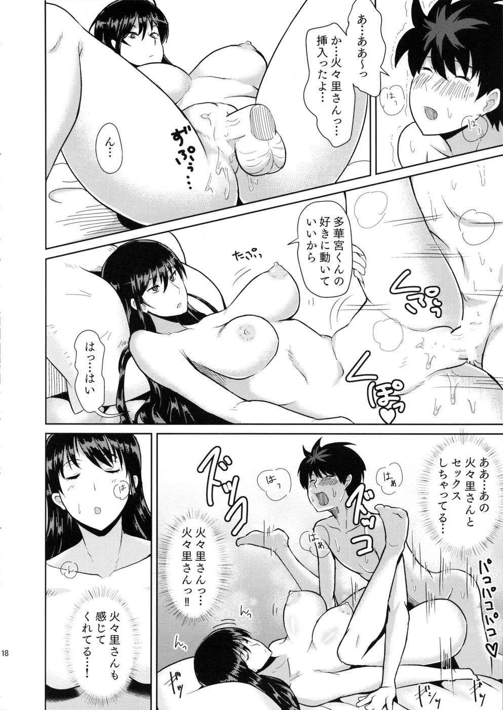 高宮くんの花嫁修業