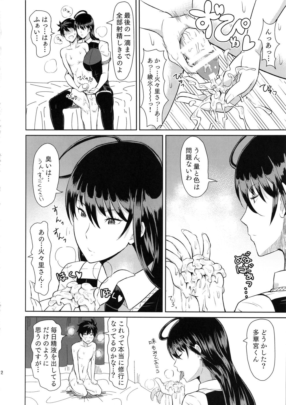 高宮くんの花嫁修業