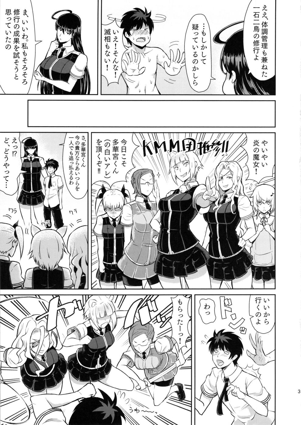 高宮くんの花嫁修業