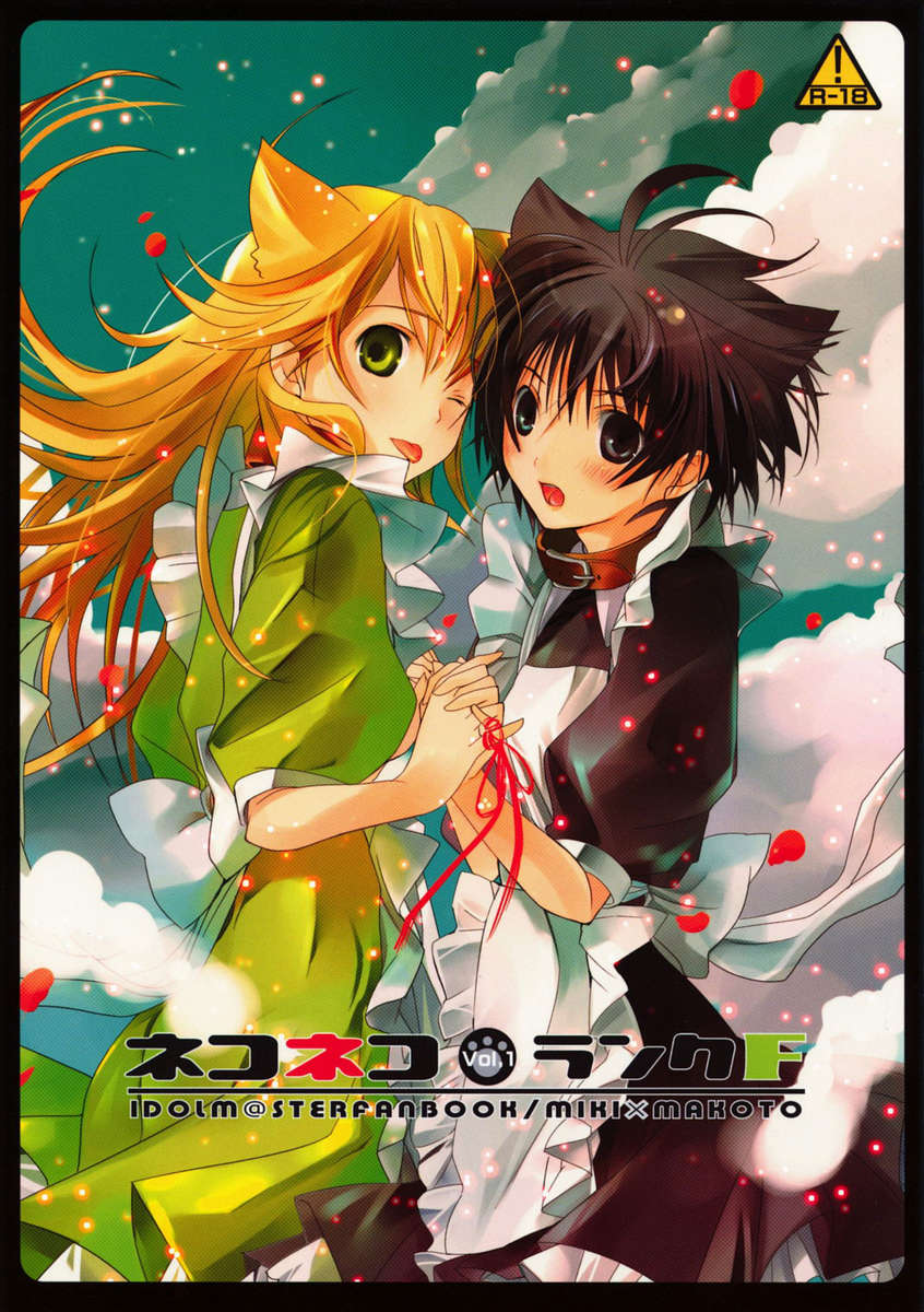 ねこねこランクF