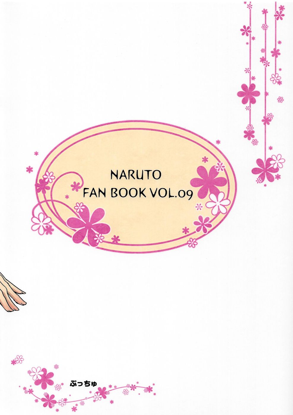 木の葉のシークレットサービス