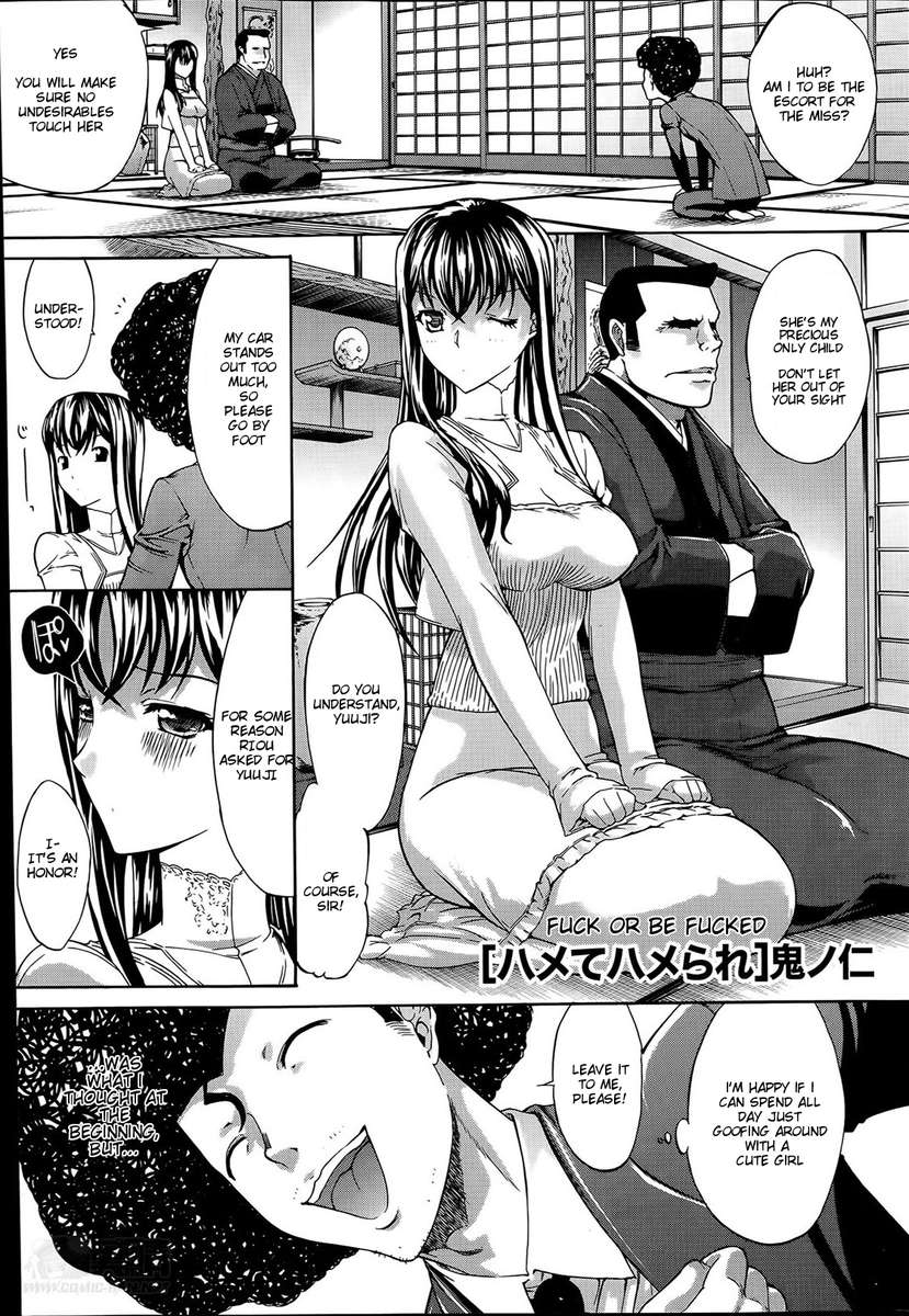 ファックまたはファックされる