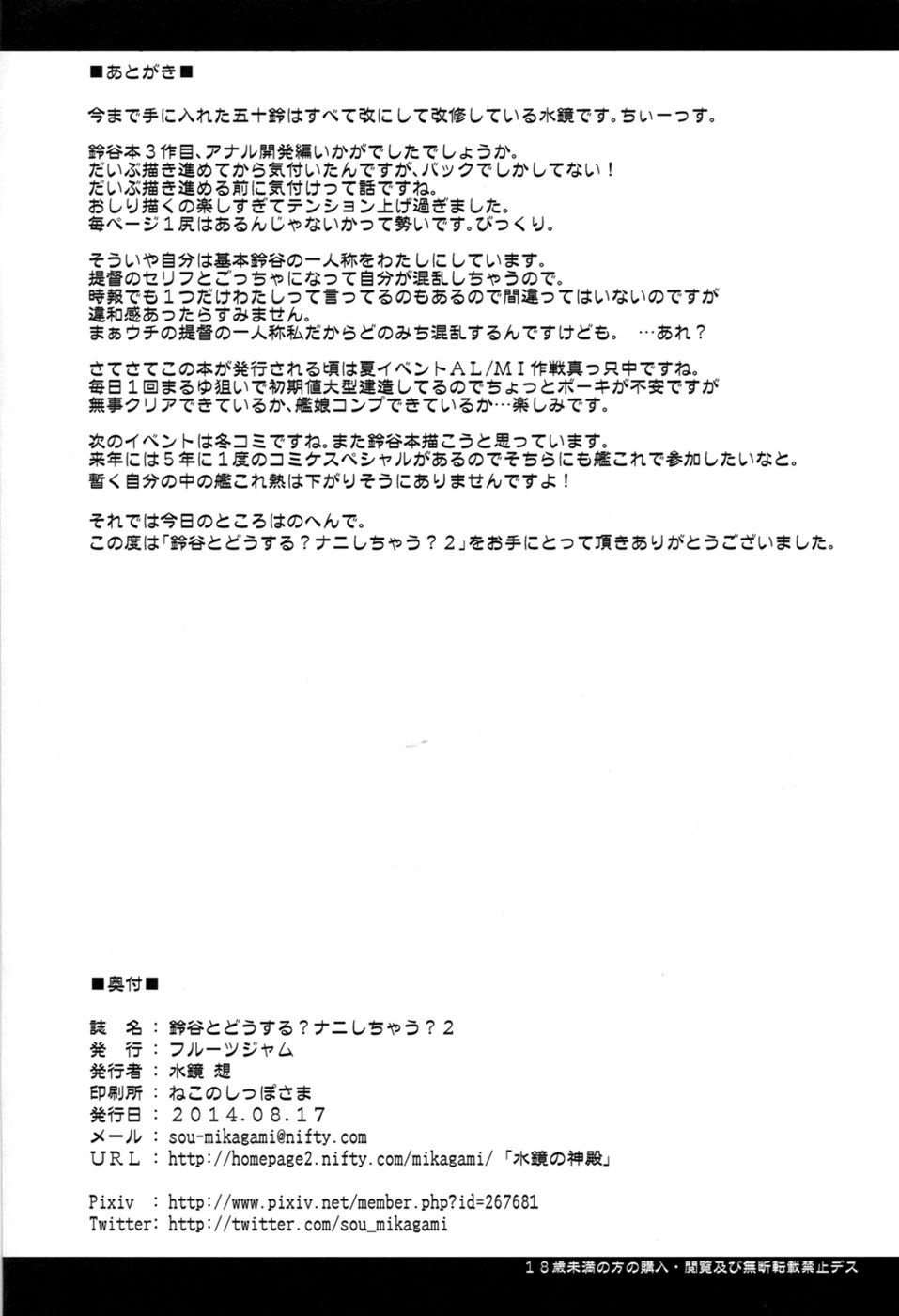 鈴谷と道するなにしちゃう2