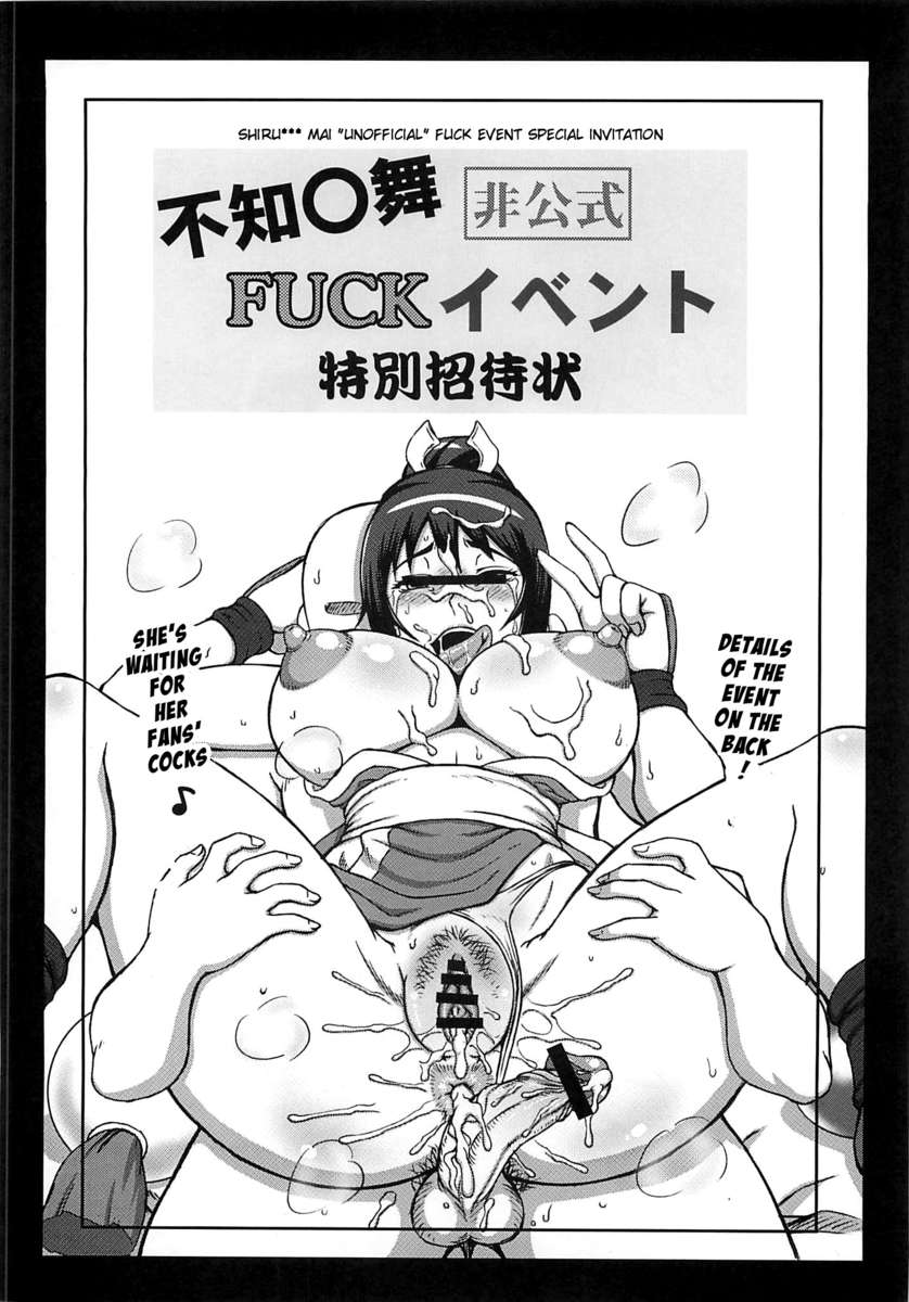 不知火舞FCイベント