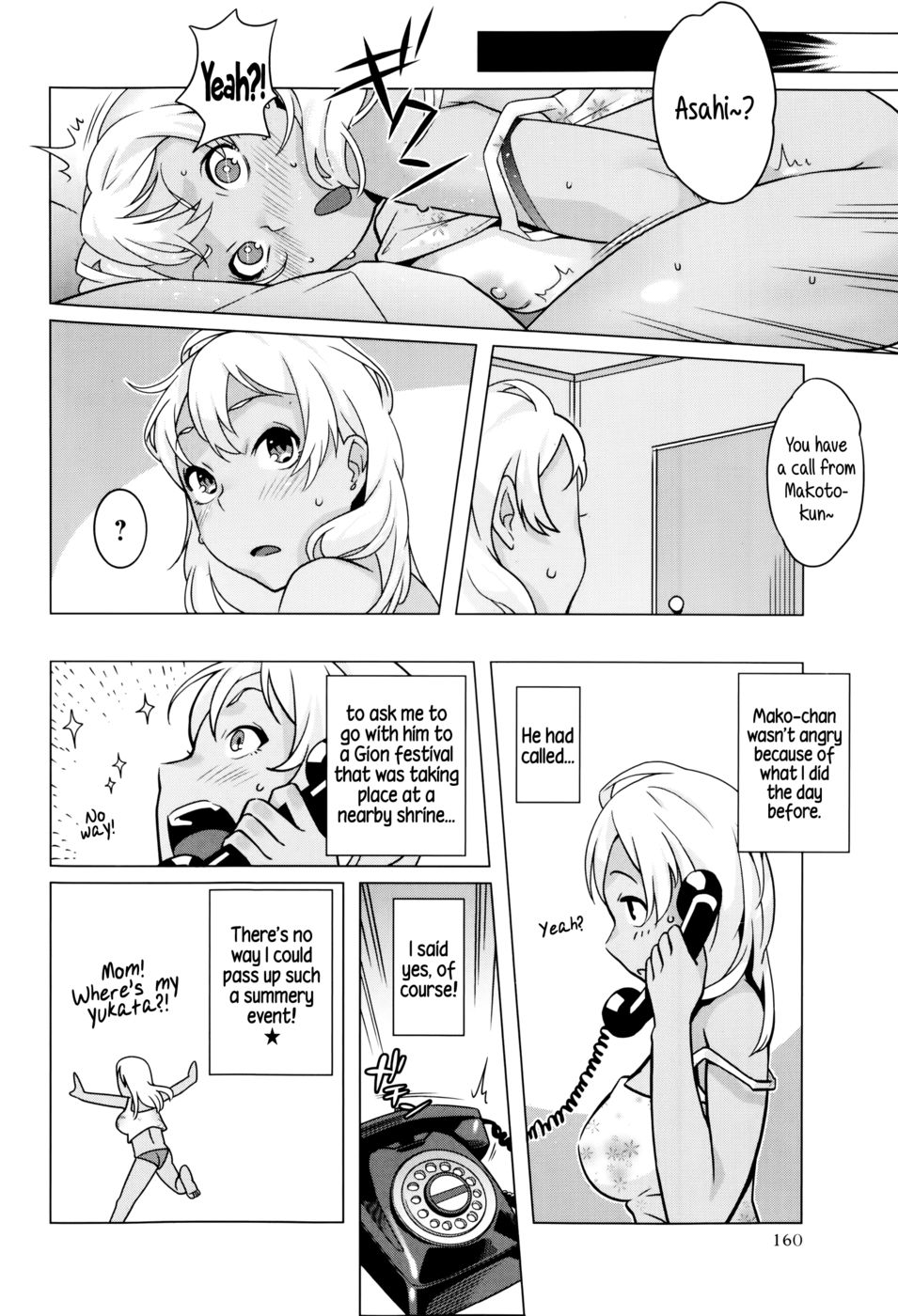 私が犯された夏...