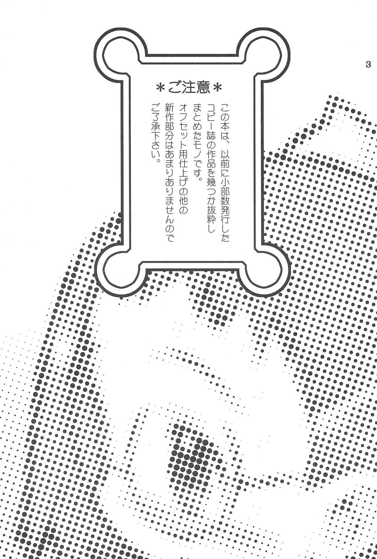 ICE BOXXX12テロンの子孫の生存に関する研究