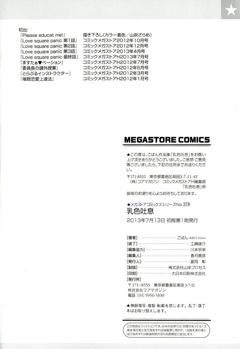 ちちいろトイキ