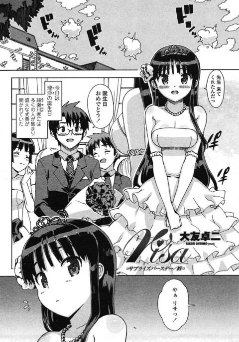 risa-サプライズバースデー