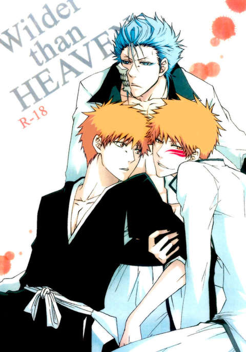 天国よりもワイルド