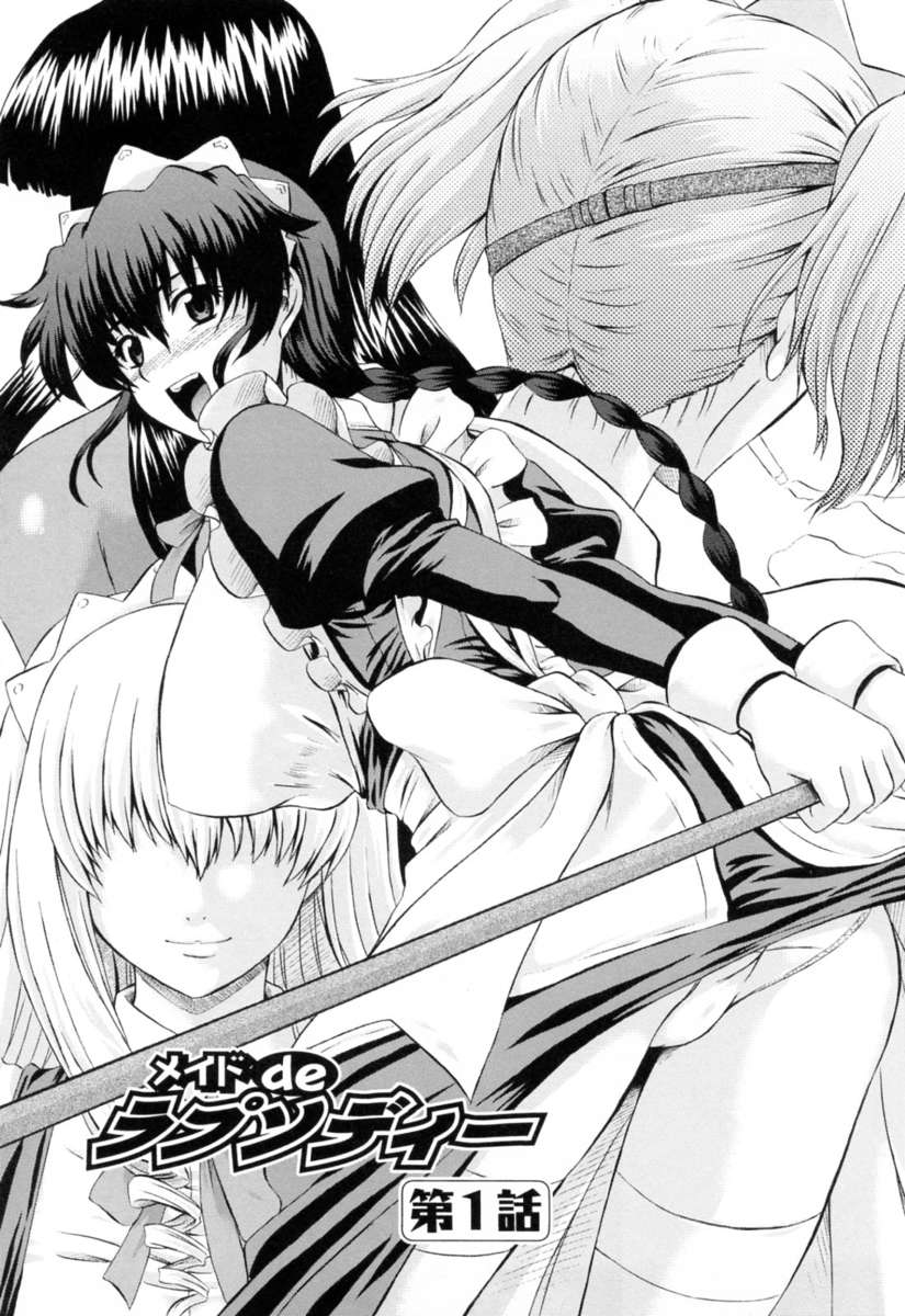 メイドとの狂詩曲