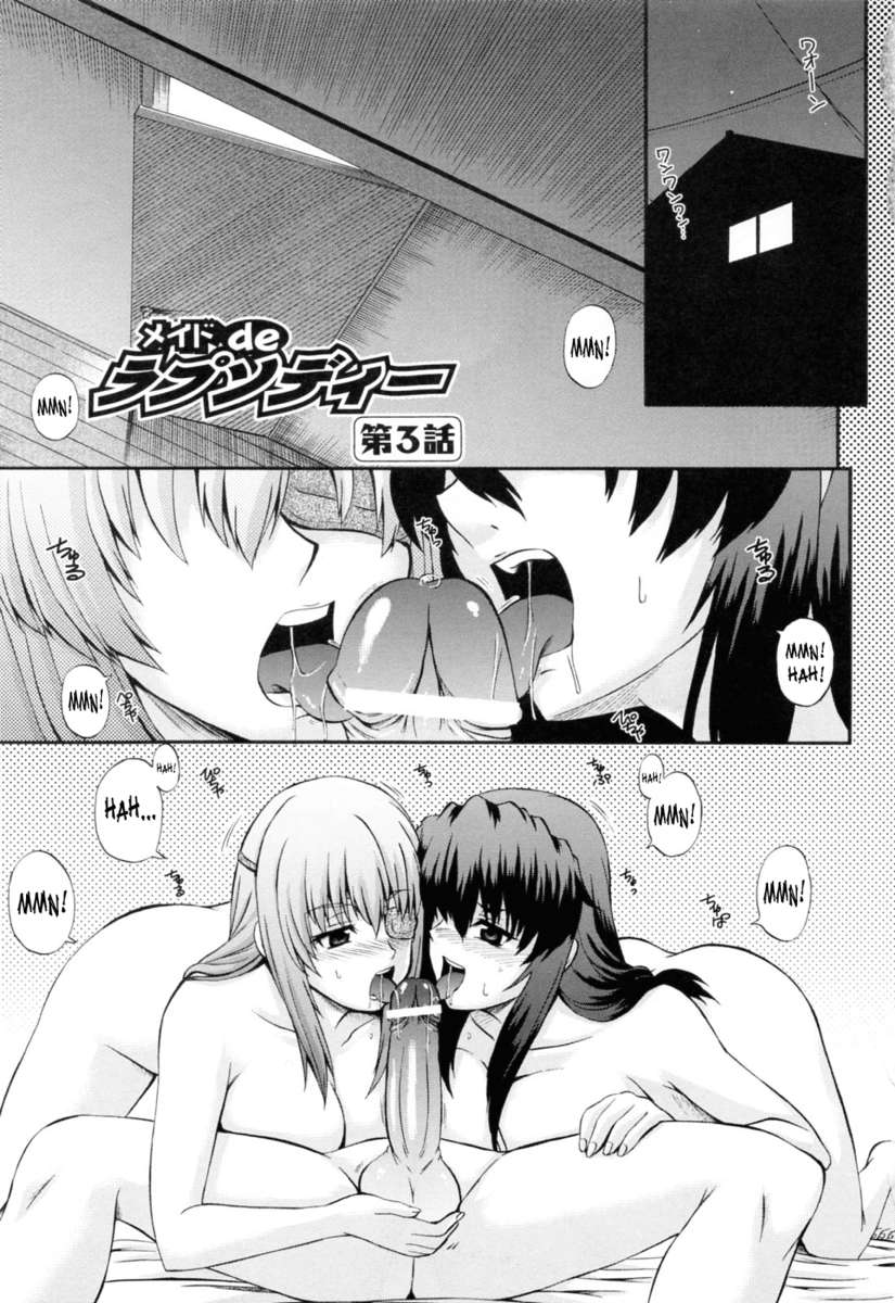 メイドとの狂詩曲