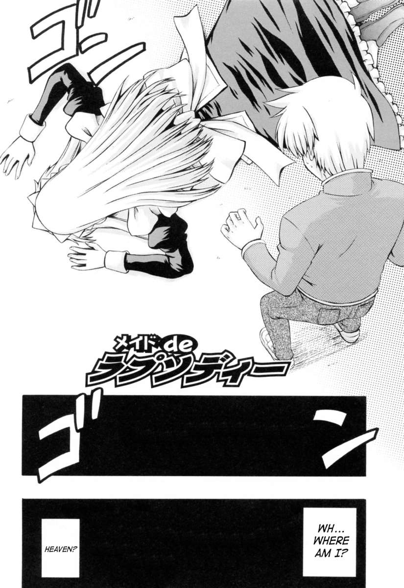 メイドとの狂詩曲