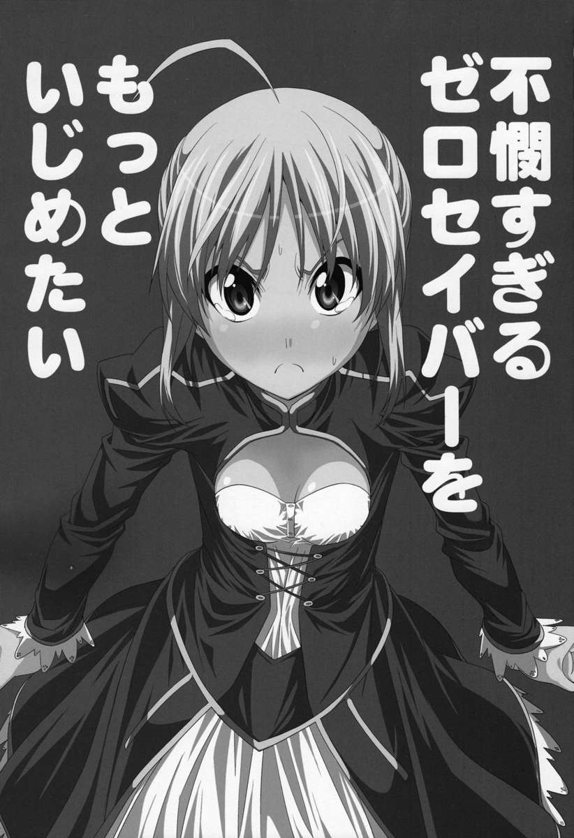 かわいそうなゼロサーベルをもっといじめたい！
