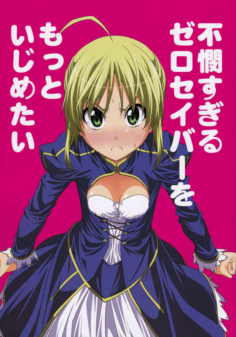 かわいそうなゼロサーベルをもっといじめたい！